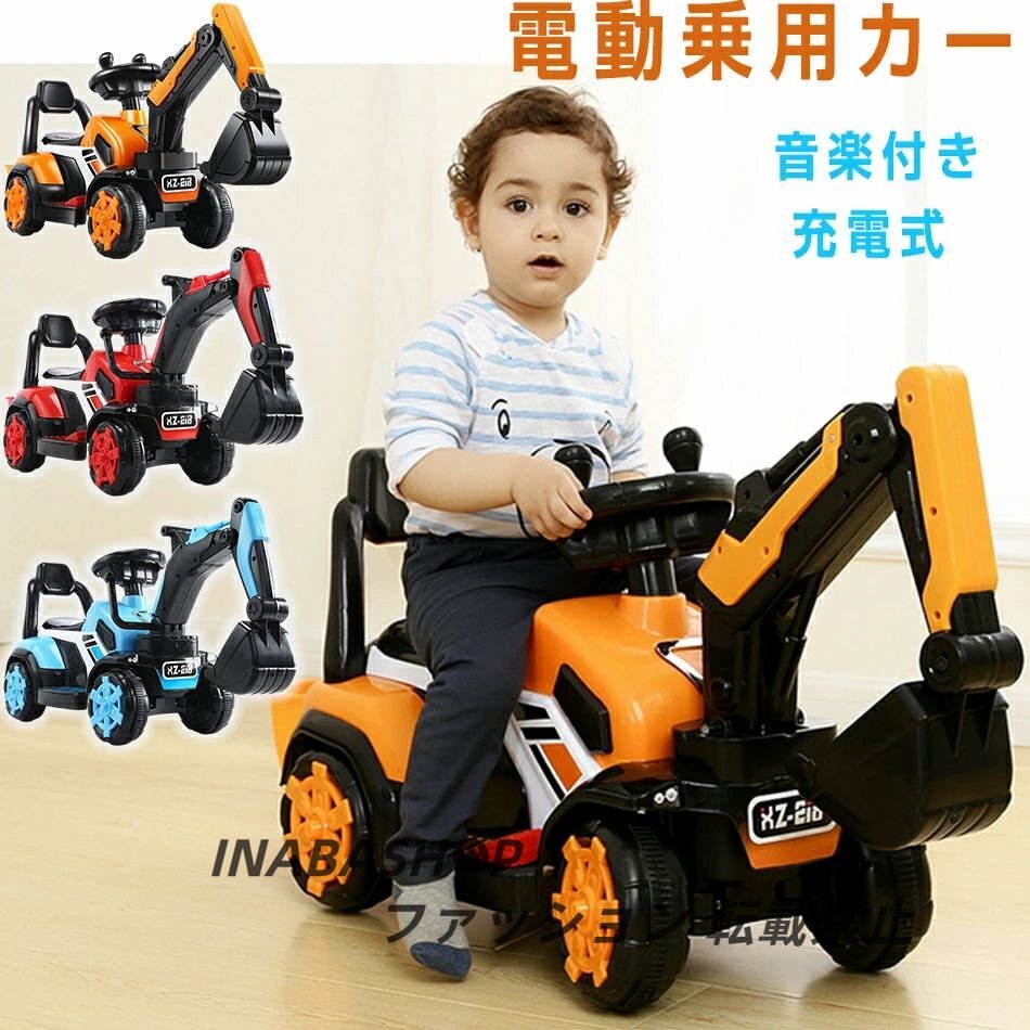 乗用ショベルカー 電動乗用玩具 乗用カー ショベルカー 充電式 おもちゃ 音楽付き 乗用マイクロショベル 砂場 ごっこ ハンドル操作 遊び その他