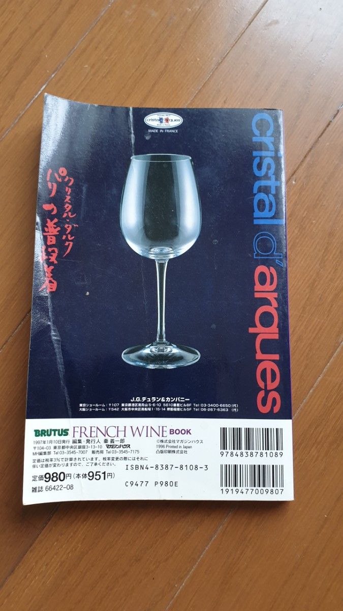 ☆Brutus French wine book ワインガイド