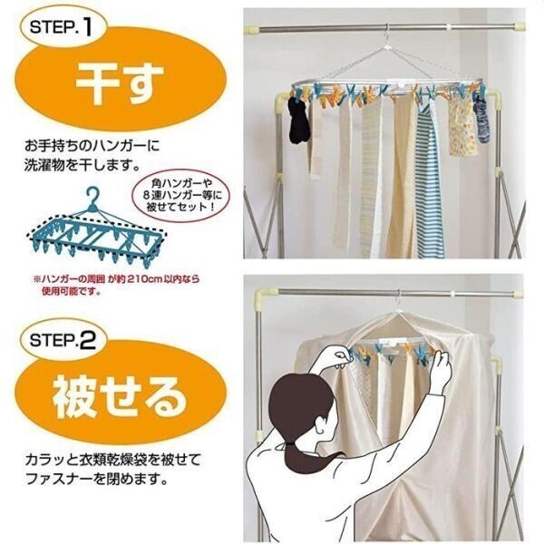 室内乾燥機 洗濯物 衣類乾燥袋 室内干し 洗濯物カバー 花粉対策 布団乾燥機 カラッと! 衣類乾燥袋 ロング BD499_画像3