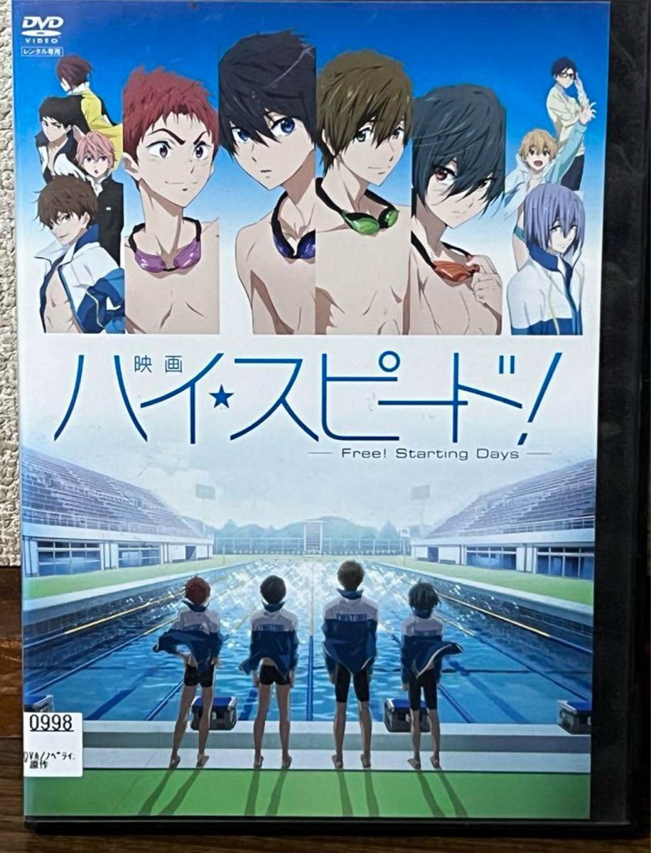 映画 ハイ☆スピード!-Free! Starting Days-DVD