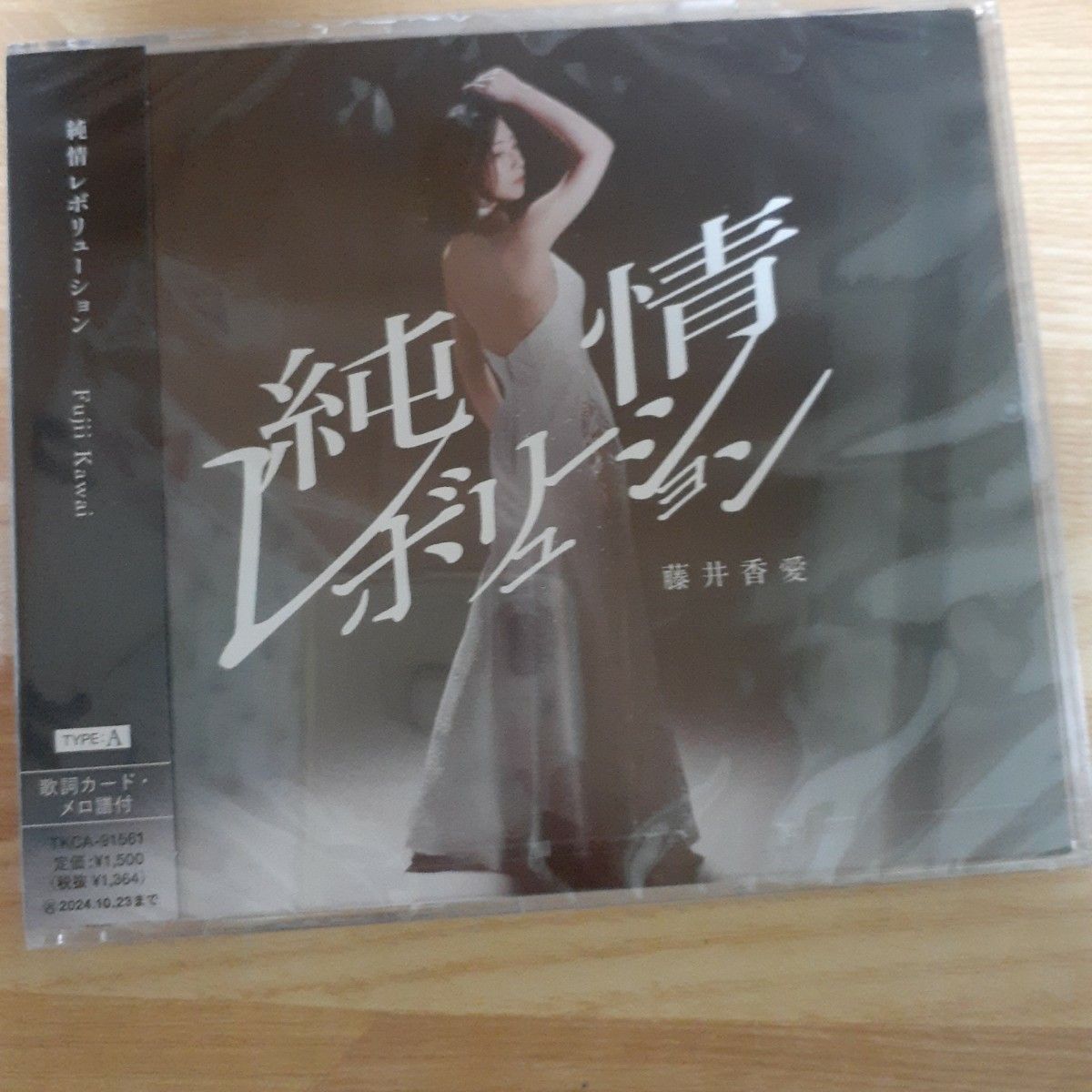 タイプA 藤井香愛 CD/純情レボリューション24/4/24発売 【オリコン加盟店】