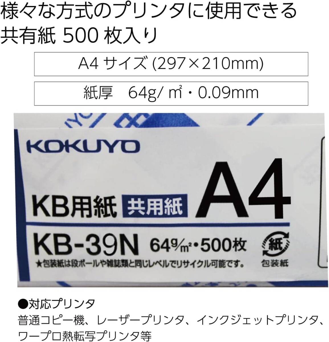 コクヨ コピー用紙 A4 白色度80% 紙厚0.09mm 500枚 FSC認証 KB-39N_画像2