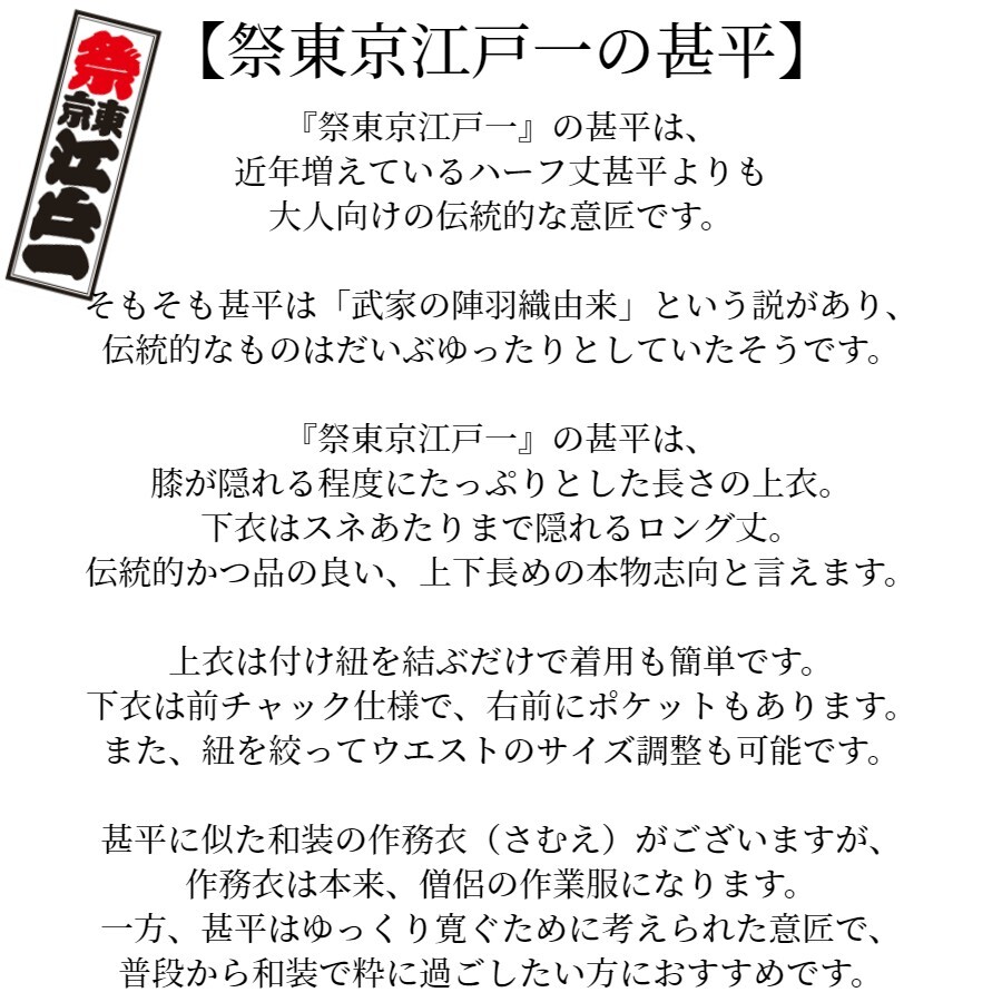 送料無料【祭東京江戸一】本物志向 甚平＜No.5000 綿ポリ＞＜7.紺＞＜大＞【数量限定アウトレット】L夏お祭りじんべいじんべえネイビー_画像9