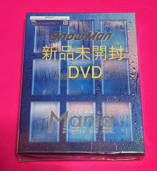 【新品未開封】 Snow Man LIVE TOUR 2021 Mania 初回盤 DVD #D181_画像1