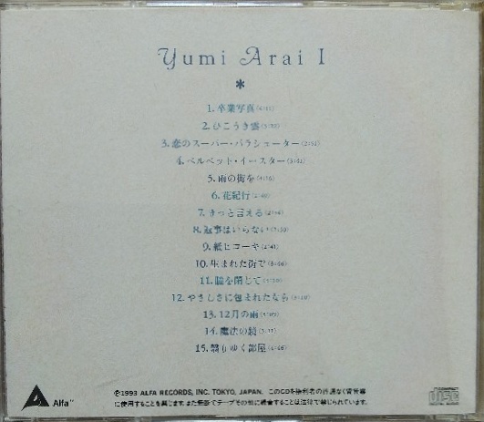 荒井由実　荒井由実1♪CD♪_画像2