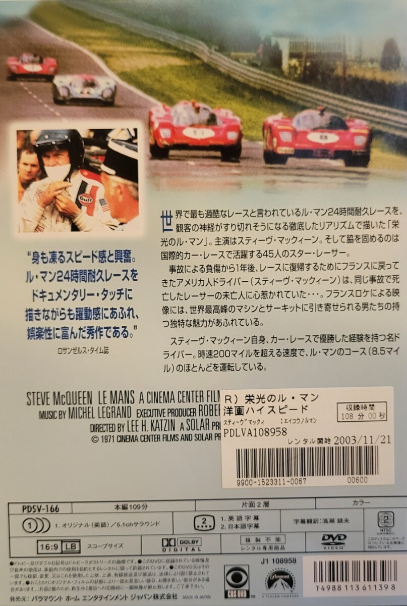 中古DVD　栄光のル・マン