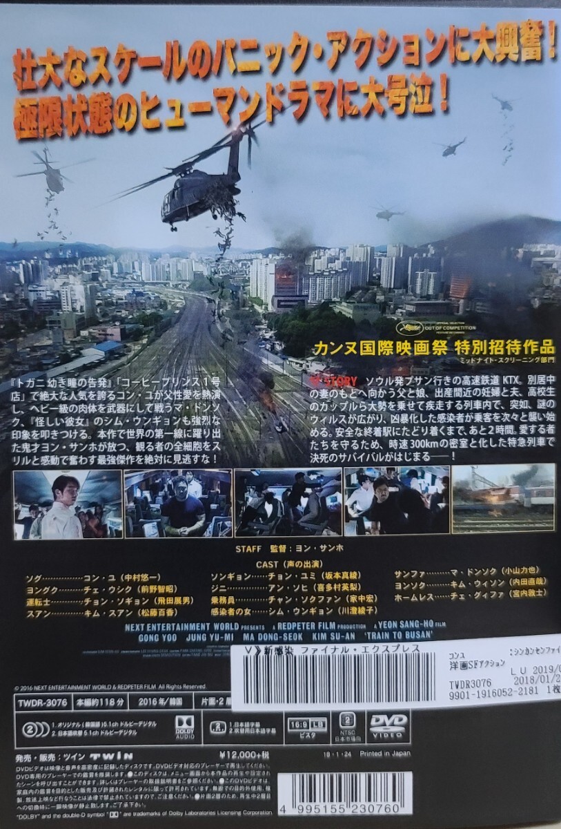 中古DVD 新感染 ファイナル・エクスプレス