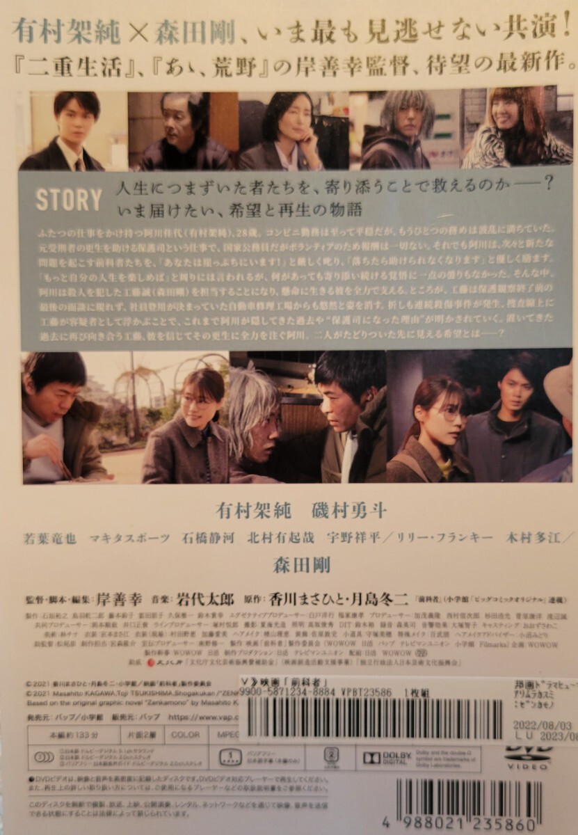 中古DVD　映画 前科者