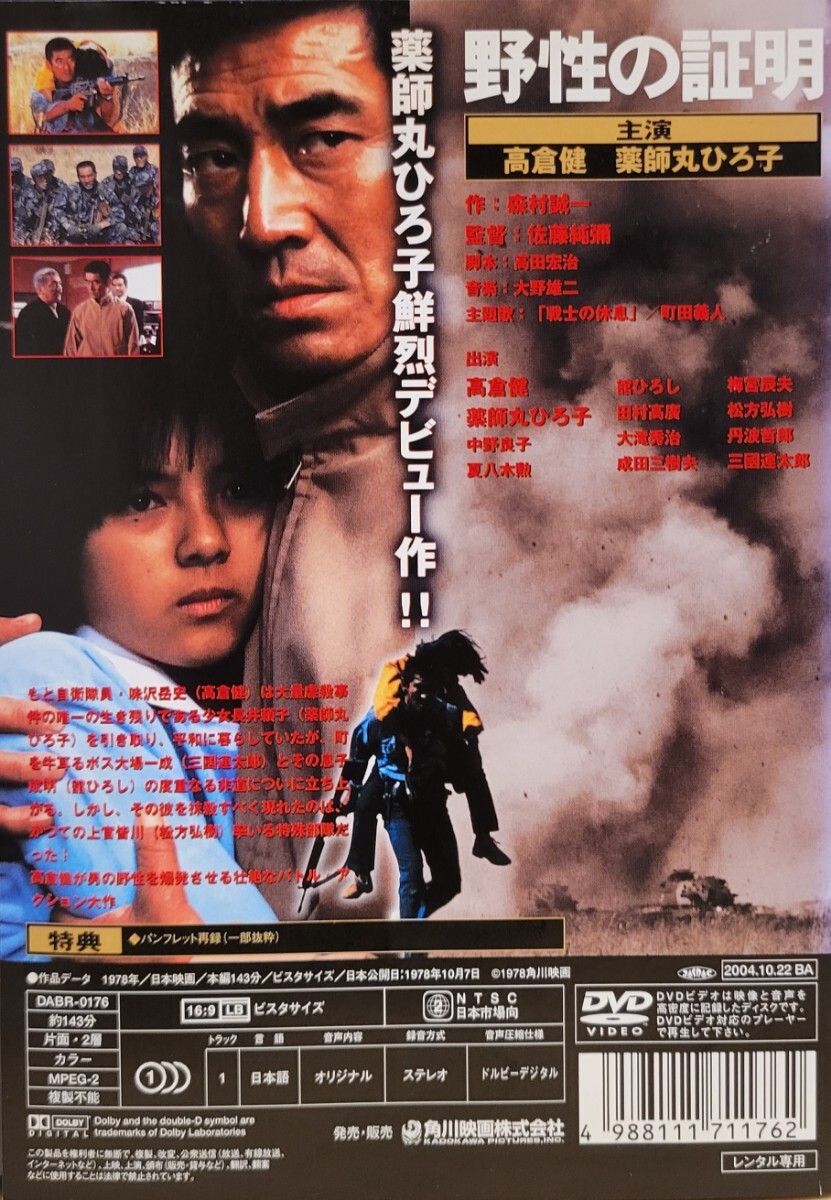 中古DVD 野性の証明 中古DVD 野性の証明
