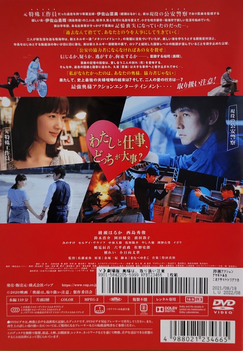 中古DVD　劇場版 奥様は,取り扱い注意_画像2