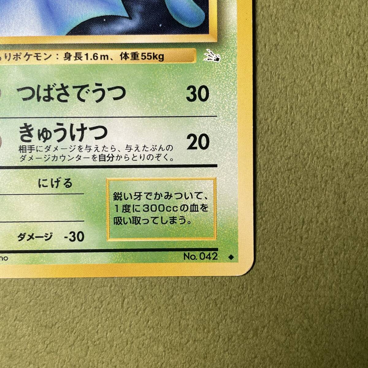 【P77】ポケモンカード ゴルバット LV.29 旧裏面 旧裏_画像4