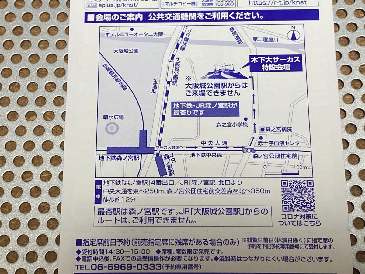 木下大サーカス 大阪 森ノ宮 平日 土曜日招待券 5月27日迄 2枚 日曜祝日は1,000円で入場可能 14時迄決済は当日発送