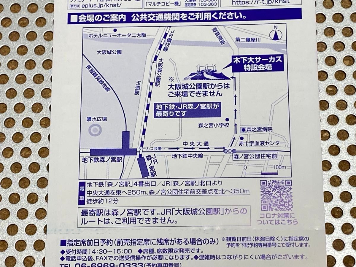 木下大サーカス 大阪 森ノ宮 平日 土曜日招待券 5月27日迄 1枚 日曜祝日は1,000円で入場可能 割引券1枚付き 即日発送