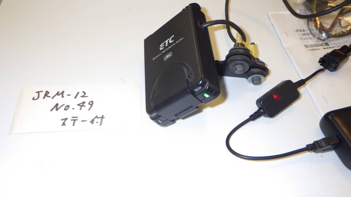 【返金保障】JRM-12（49） バイク　ETC　二輪　JRM-12　日本無線　 USB電源仕様　セットアップ済み　動作確認済み　【ステー付き】_画像3