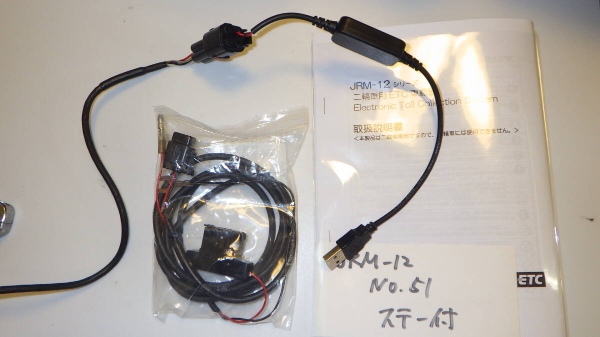 【返金保障】JRM-12（51） バイク　ETC　二輪　JRM-12　日本無線　 USB電源仕様　セットアップ済み　動作確認済み　【ステー付き】_画像6