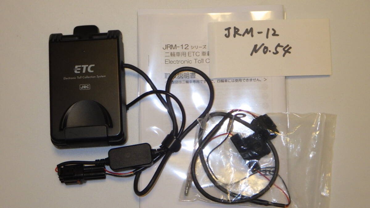【返金保障】JRM-12（54） バイク　ETC　二輪　JRM-12　日本無線　 USB電源仕様　セットアップ済み　動作確認済み　【ステー付き】_画像1