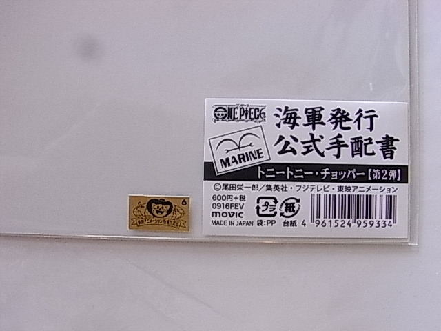 ヤフオク ワンピース One Piece 麦わらストア限定 チョッ ヤフオク ワンピース One Piece 麦わらストア限定 チョッ