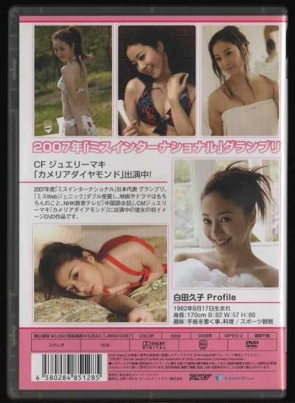 DVDセル版 送料無料 白田久子 Pink Diamond ピンクダイアモンド 2007年度「ミスインターナショナル」日本代表グランプリ JBMD-0087_画像2