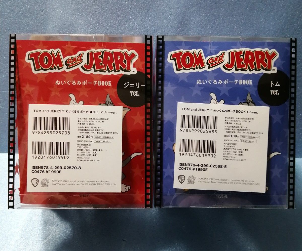 TOM＆JERRY☆彡トム＆ジェリー ぬいぐるみポーチBOOK  2体セット