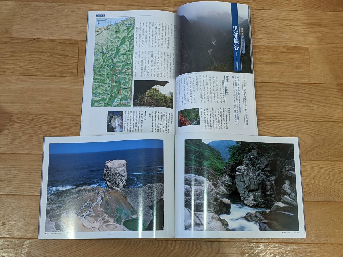 ユーキャン　探訪　日本の秘境と仙境　「鑑賞ガイド：１１２Page」＋「写真集：秘景・瑞穂の国：５２Page」　＊美本＊