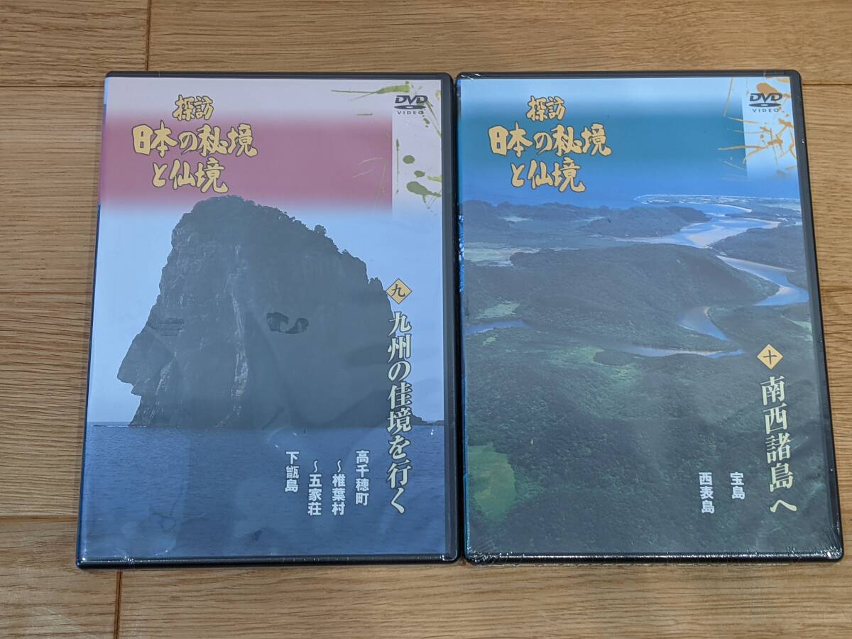 ユーキャン　探訪　日本の秘境と仙境　DVD　全１０巻_画像6