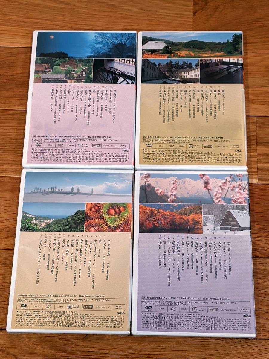 ユーキャン　映像で綴る美しき日本の歌　～こころの風景～　DVD　全８巻_画像3