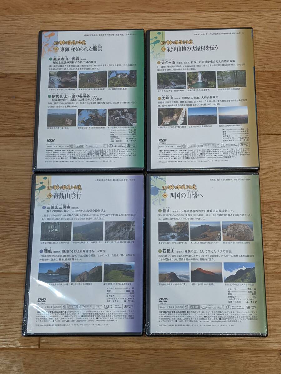 ユーキャン　探訪　日本の秘境と仙境　DVD　全１０巻_画像5