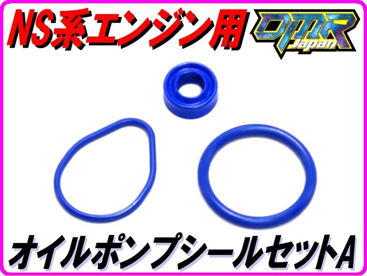 【高耐久Pepex seal】 オイルポンプシールセットA　NSR50 NS-1 CRM50 NS50F MBX50 MTX50 NSR80 CRM80 MBX80 MTX80_画像1