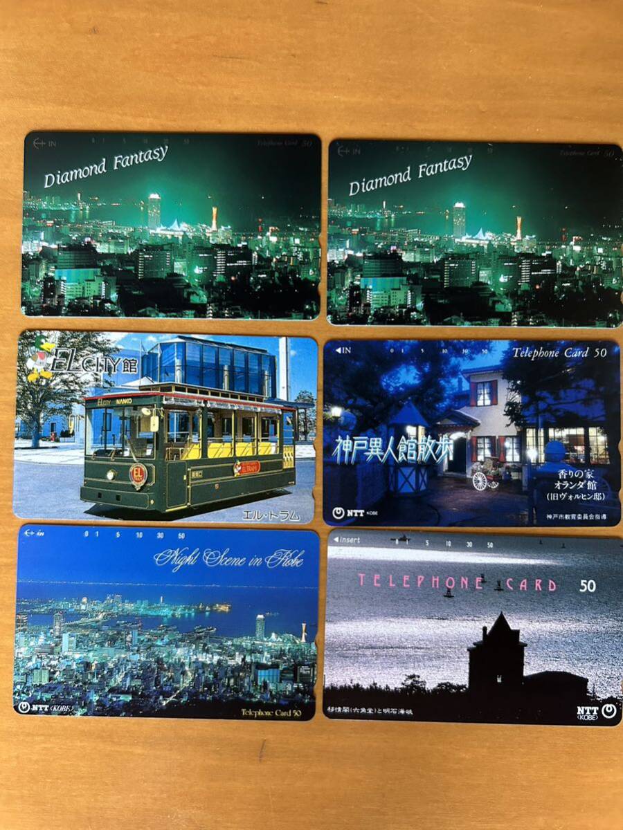 神戸のテレホンカード　6枚