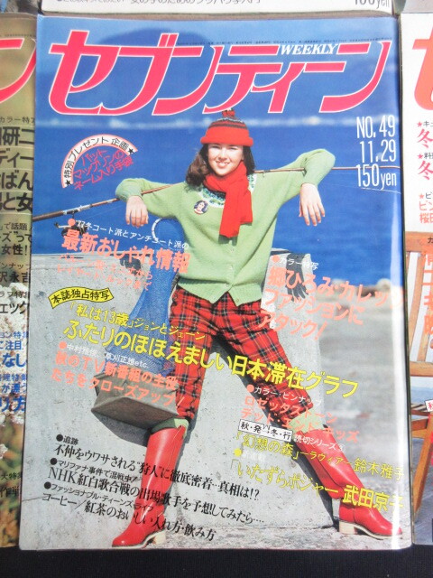 セブンティーン】1977/昭和52年/NO.39.40.41.43.47.49.50.51/8冊 セブンティーン】1977/昭和52年/NO.39.40.41.43.47.49.50.51/8冊