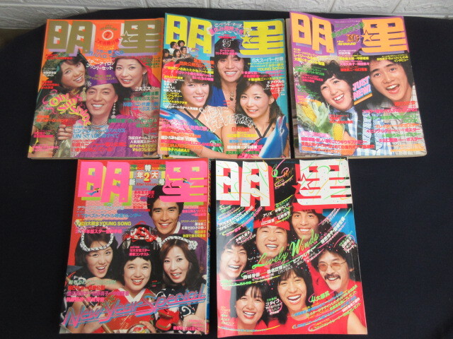 明星ヘアカタログ 1985年1月号 ('85 冬の号)中森明菜,河合奈保子,岡田有希子,渡辺桂子,宇沙美 - 明星、Myojo 明星ヘアカタログ 1985年1月号 ('85 冬の号)中森明菜,河合奈保子,岡田有希子,渡辺桂子,宇沙美 - 明星、Myojo