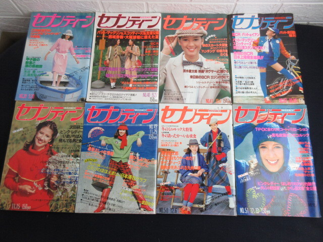 セブンティーン】1977/昭和52年/NO.39.40.41.43.47.49.50.51/8冊 セブンティーン】1977/昭和52年/NO.39.40.41.43.47.49.50.51/8冊
