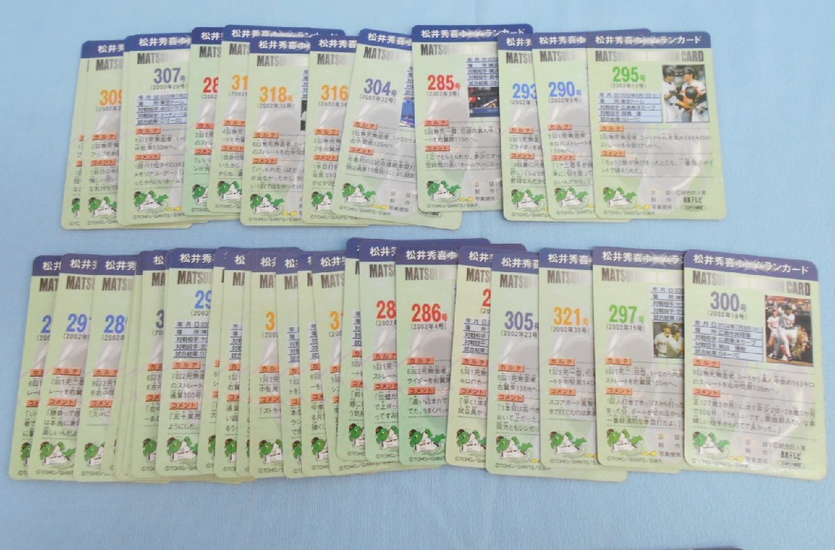 カード　大量 松井秀喜 ホームランカード 野球カード 巨人 ジャイアンツ まとめ売り セット 不揃い_画像8