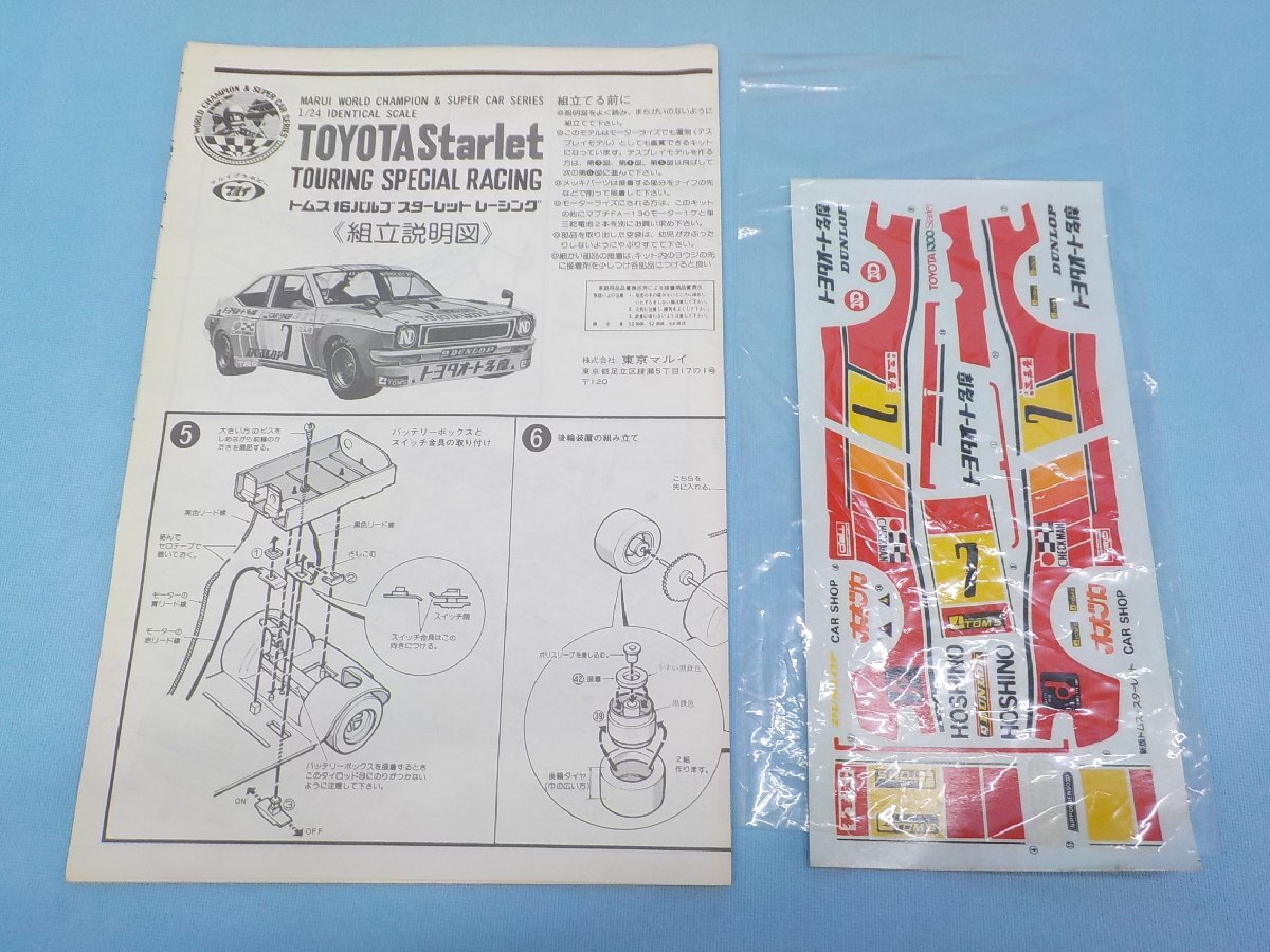 * plastic model not yet constructed out of print 1/24 round TOYOTA 16 VALVES Starlet TOM`S 16 bar booster re tracing 