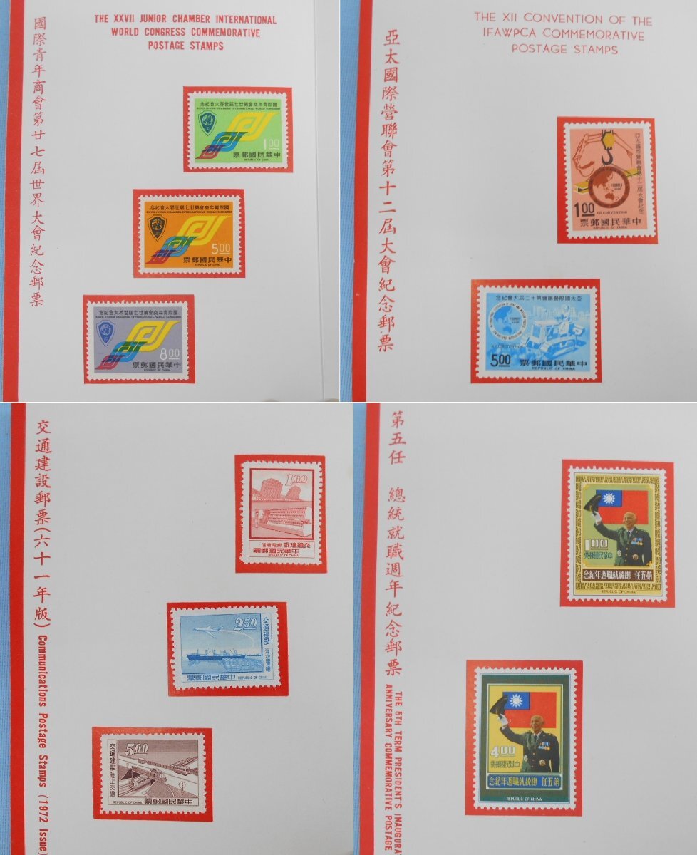 中国切手 中華民国郵票 台湾切手 中華民國　まとめて 大量/未使用_画像6