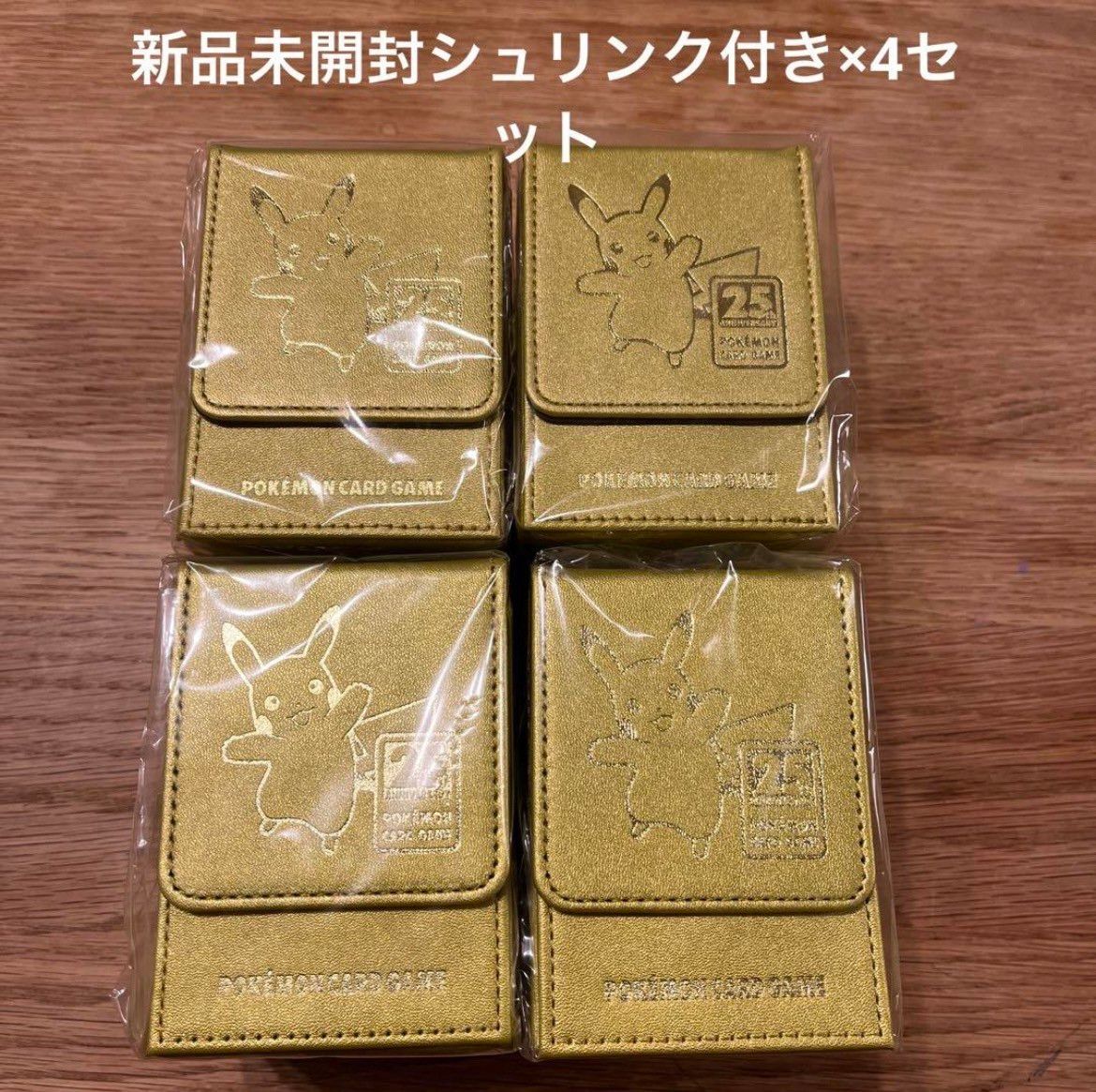 【未開封】25th ANNIVERSARY GOLDEN BOX デッキケース×4セット