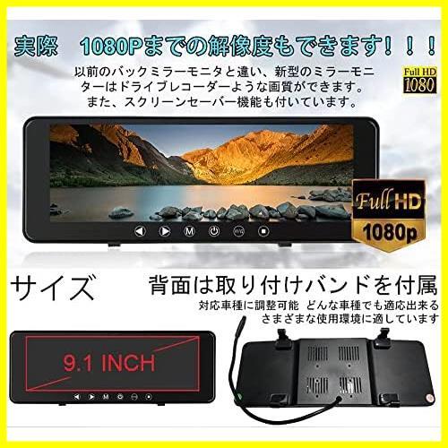 AV1/AV2系統映像入力 9.1インチタッチバネル12V/24V対応 バックカメラ連動機能バックミラーモニター ルームミラーモニター 1080P_画像4