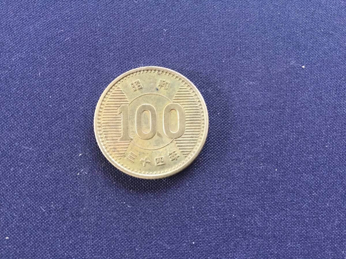 昭和34年 100円硬貨 稲穂の画像1