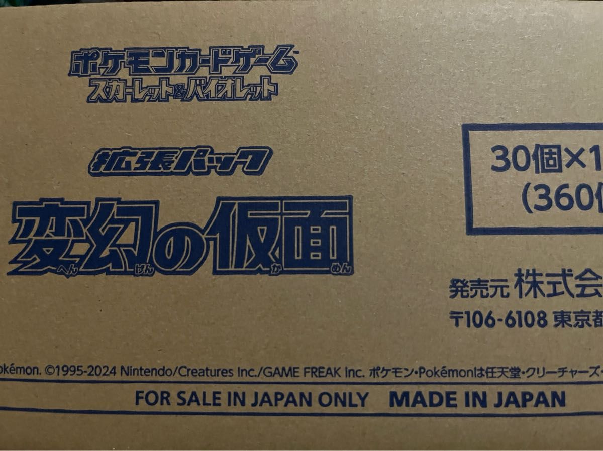 ポケモンカードゲーム 拡張パック 変幻の仮面 1カートン 12BOX