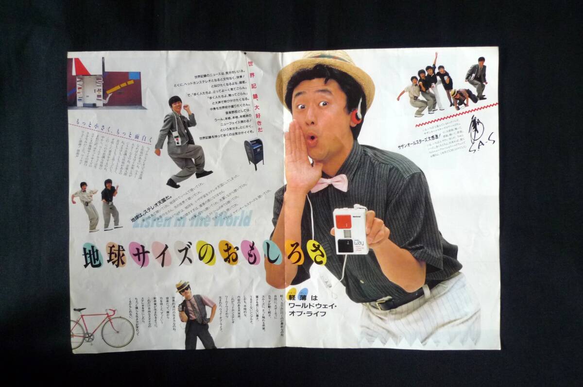 ナショナル　ヘッドホンステレオ　カタログ　■桑田佳祐さん表紙／1982年7月　_画像4