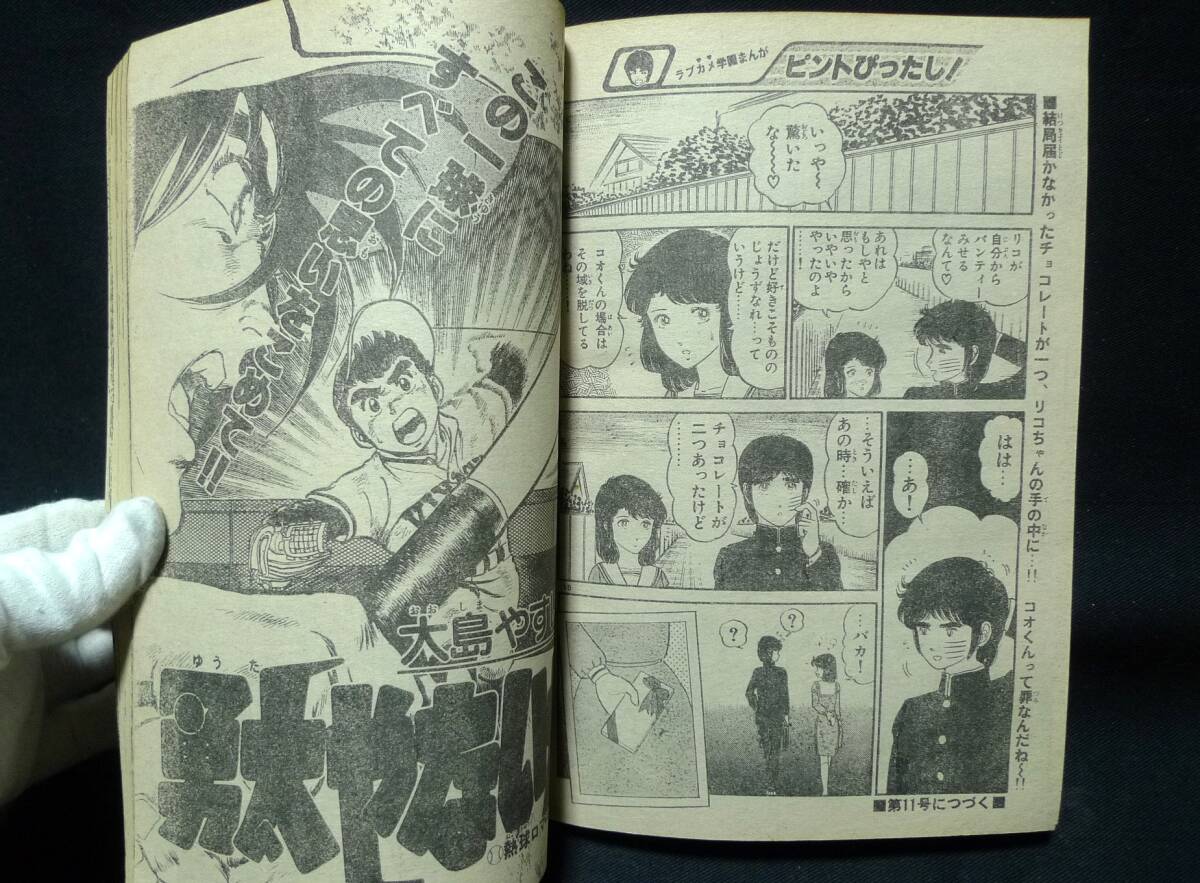 週刊少年サンデー【1982年2月24日 No.10】巻頭カラー デビュー前の中森明菜さん ・スーパーライダー・ 他掲載／小学館の画像8