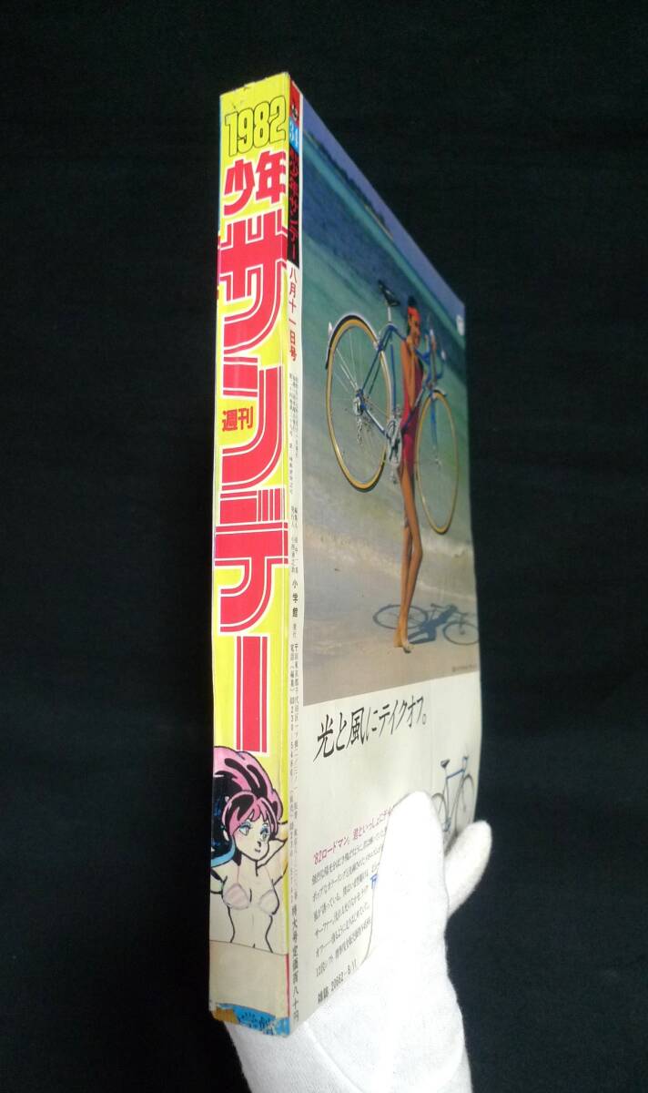 週刊少年サンデー【1982年8月11日号No.34】でっかい夏の特大号　しりとりパズルしおり付き・ダッシュ勝平／うる星やつら　他掲載／小学館_画像3