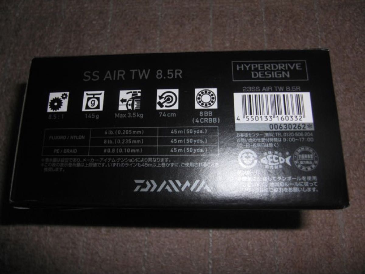 ダイワ・DAIWA・SS AIR TW 8.5R（新品・未使用）