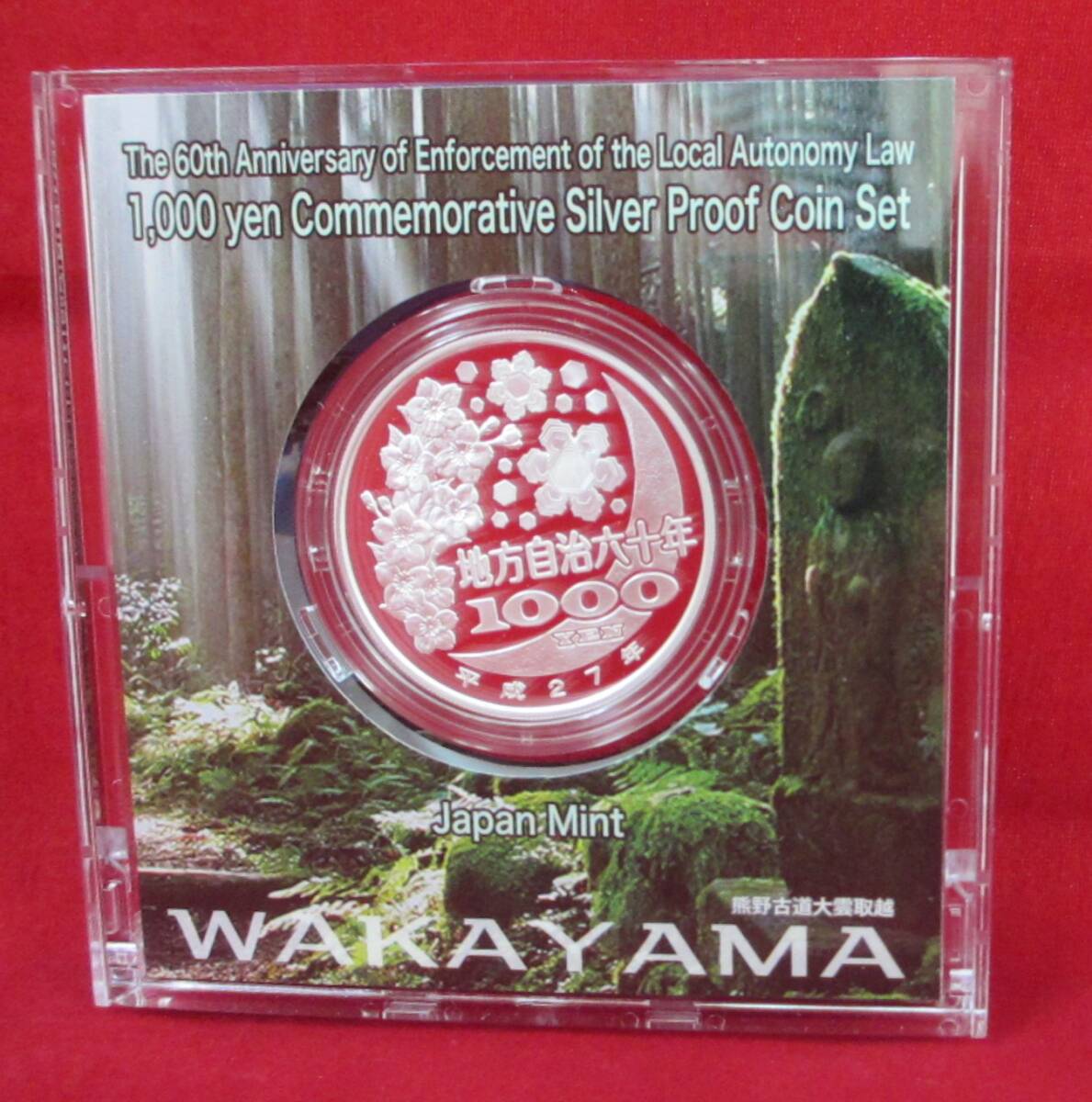 #和歌山県　地方自治法施行六十周年記念　千円銀貨幣プル－フ貨幣セット#sf24_画像7