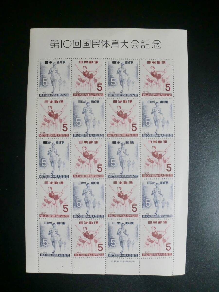□第10回国体　5円、5円　10枚　状態要確認 sh183_画像1