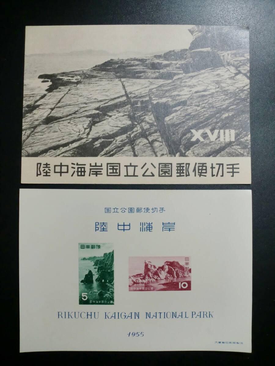 □国立公園切手 小型シート　タトウ付き 7種セット 支笏洞爺など 状態要確認 sh191_画像9