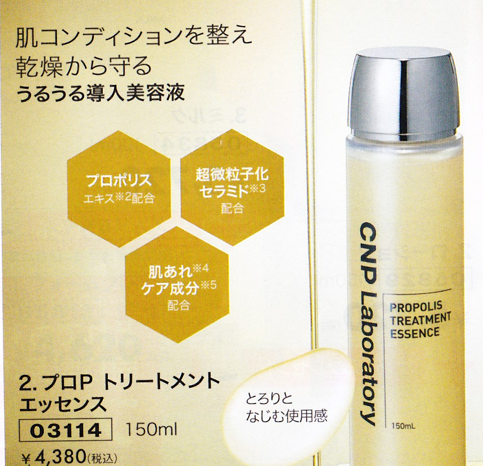 ３本 CNP トリートメント エッセンス 150ml 乾燥や肌あれ導入美容液 シーエヌピーラボラトリーの画像7