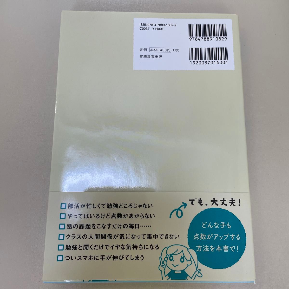 中学生中間・期末テストの勉強法 高濱正伸／著　大塚剛史／著