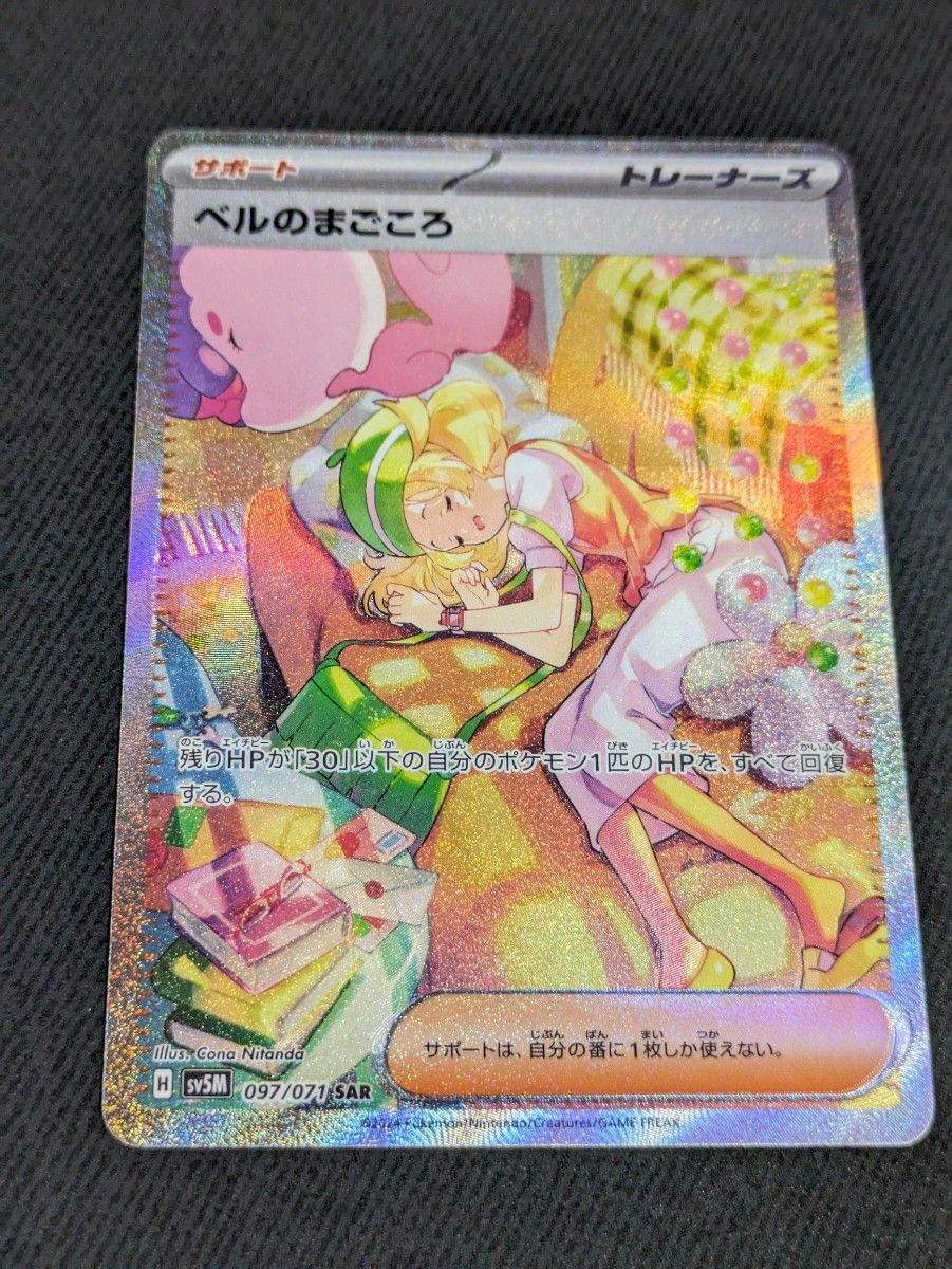 ベルのまごころ SAR ポケモンカード|Yahoo!フリマ(旧PayPay ベルのまごころ SAR ポケモンカード|Yahoo!フリマ(旧PayPay