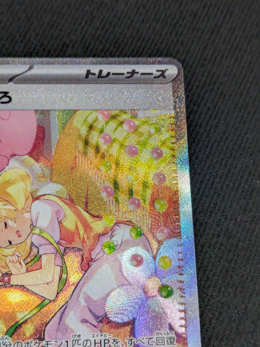 ベルのまごころ SAR ポケモンカード|Yahoo!フリマ(旧PayPay ベルのまごころ SAR ポケモンカード|Yahoo!フリマ(旧PayPay
